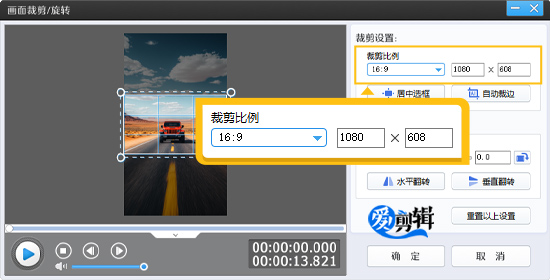 裁剪成画面满屏的横屏